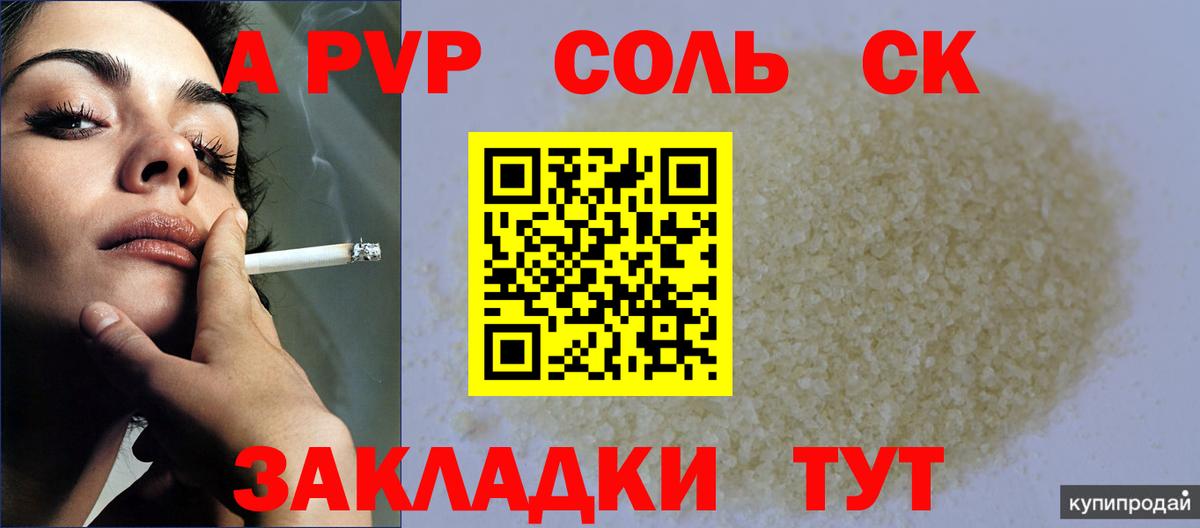 Альфа ПВП кристаллы  A PVP  Вход с VPN  Уссурийск  Альфа ПВП СК  Альфа ПВП кристаллы 