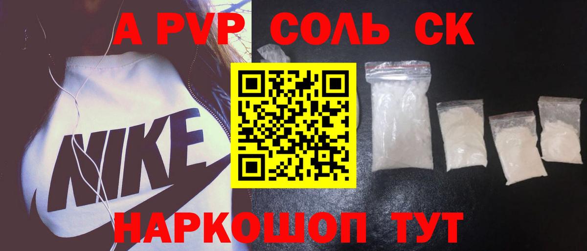 Alpha-PVP СК Уссурийск