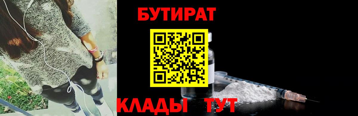 БУТИРАТ бутандиол Уссурийск