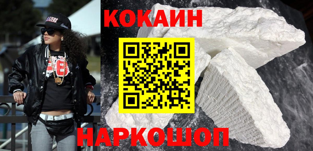 Уссурийск  COCAIN Перу  Cocaine  Вход с VPN 