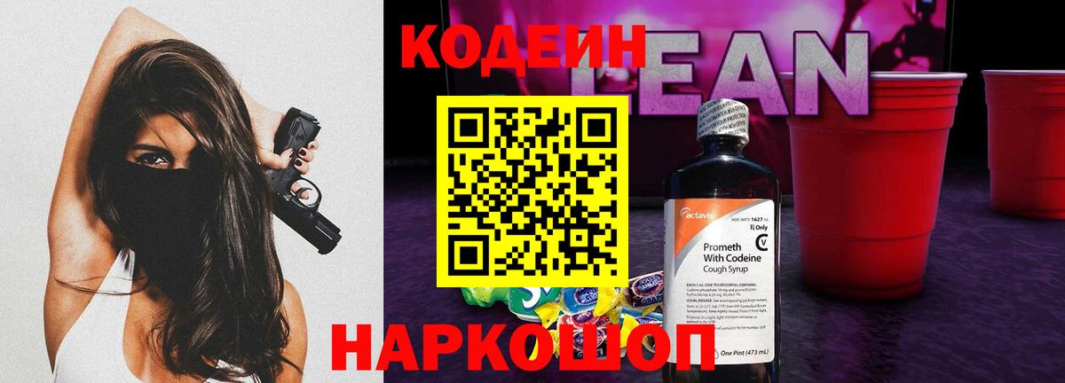 Codein Purple Drank  Вход с VPN  Кодеин Purple Drank  Уссурийск 
