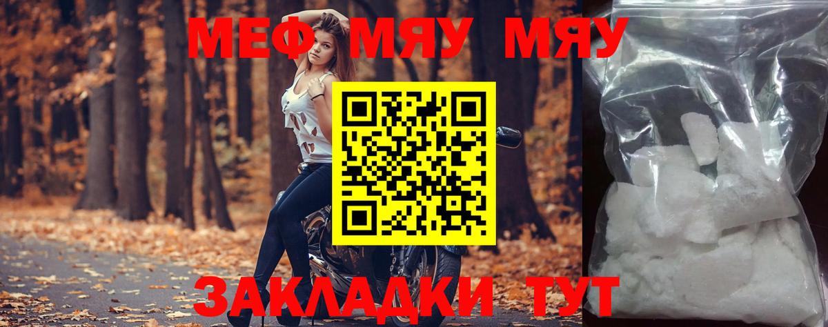 МЕФ мяу мяу  МЕФ mephedrone  МЯУ-МЯУ  Уссурийск  Вход с VPN 