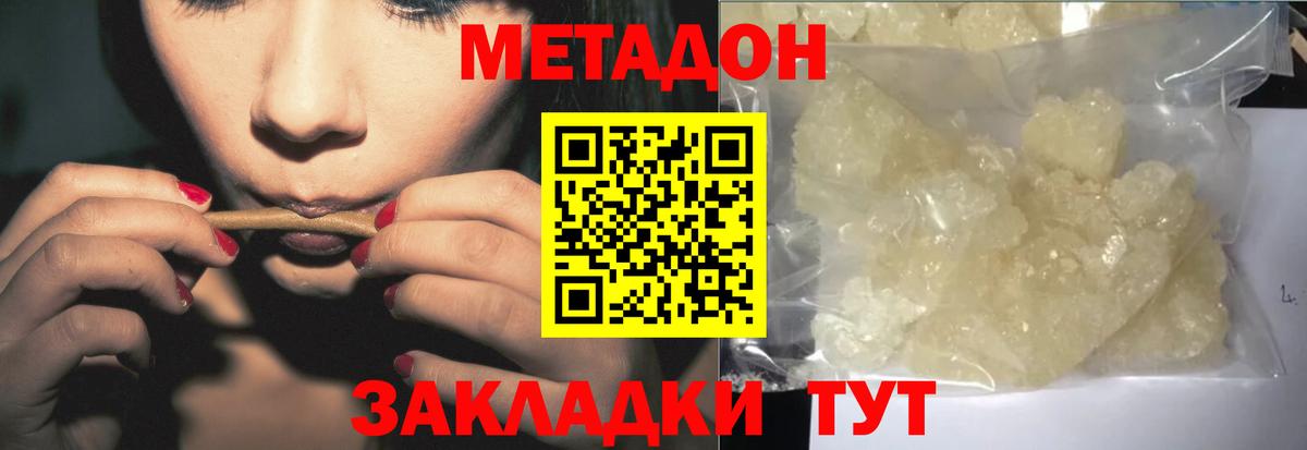 МЕТАДОН кристалл  mega   Вход с VPN  Уссурийск  Метадон кристалл 