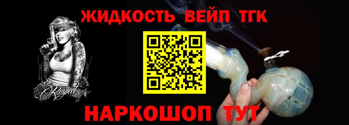 Уссурийск  ТГК вейп с тгк  Вход с VPN  Дистиллят ТГК вейп с тгк 